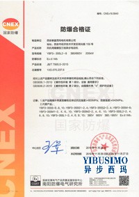 西瑪YX3防爆電機防爆合格證